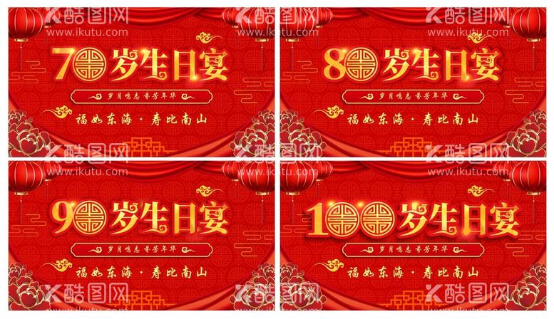 编号：86189410201506371874【酷图网】源文件下载-生日宴背景墙百岁生日宴过寿