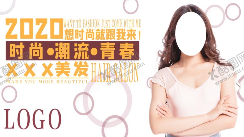 编号：15582706260413309596【酷图网】源文件下载-美发