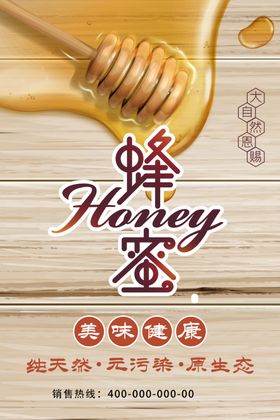 产品图蜂蜜