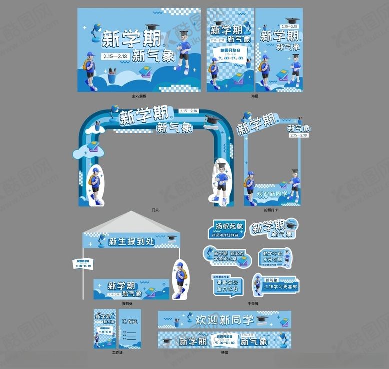 编号：46172409211551466215【酷图网】源文件下载-开学美陈