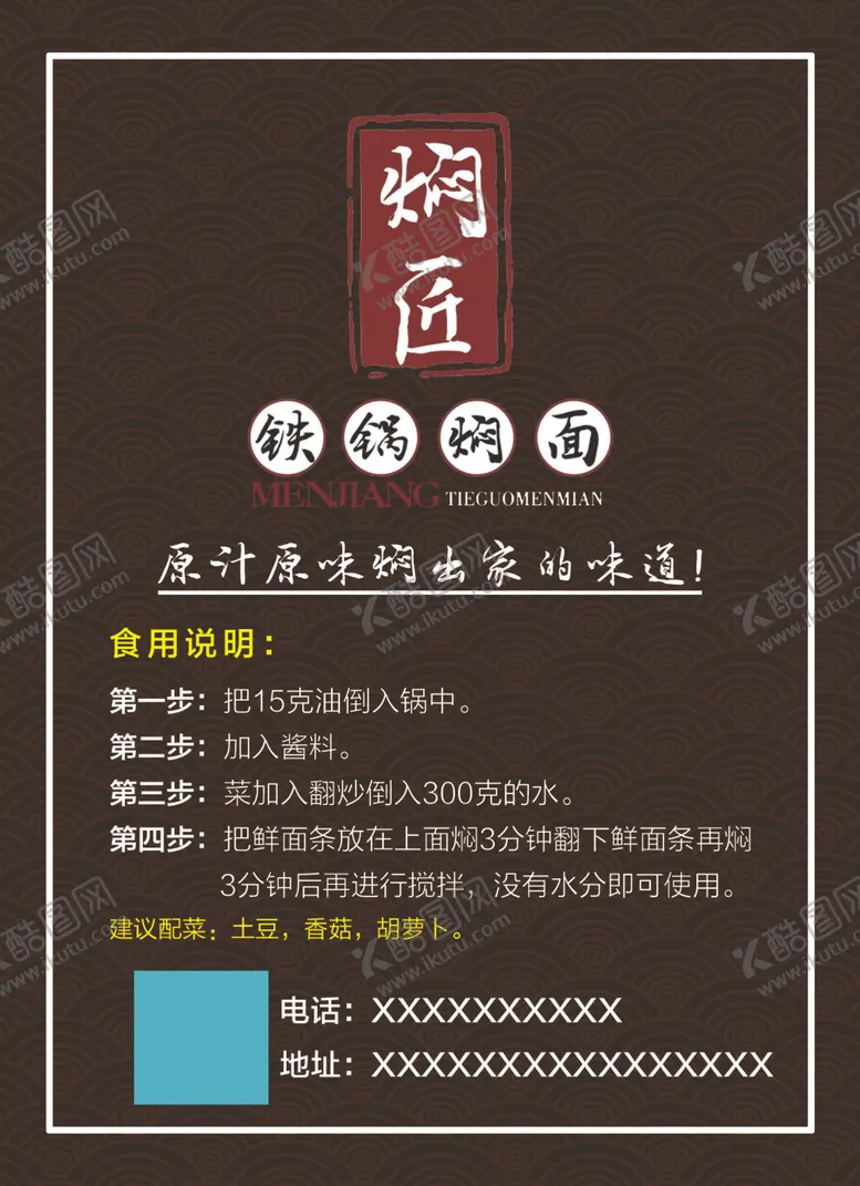 编号：63596706260827019143【酷图网】源文件下载-铁锅焖饼