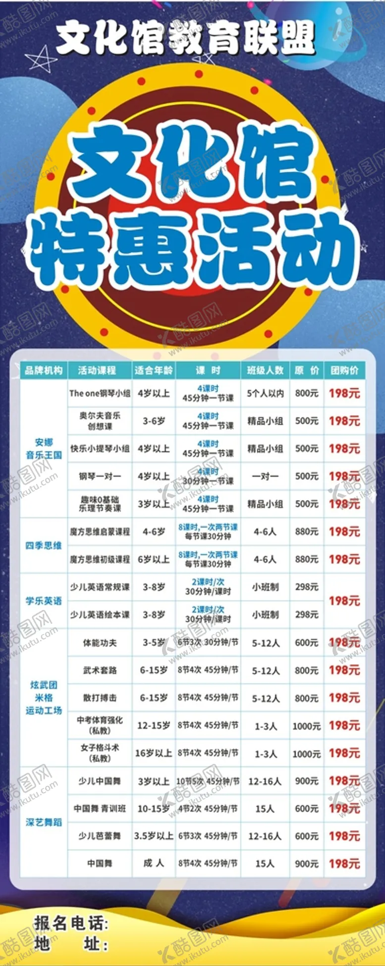 编号：97778002131629078130【酷图网】源文件下载-教育培训广告