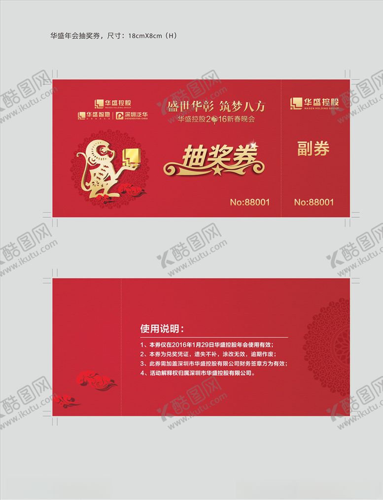 编号：57935411011627403540【酷图网】源文件下载-门票