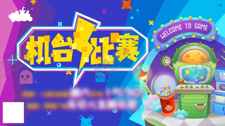 编号：66699609141122451402【酷图网】源文件下载-机台比赛