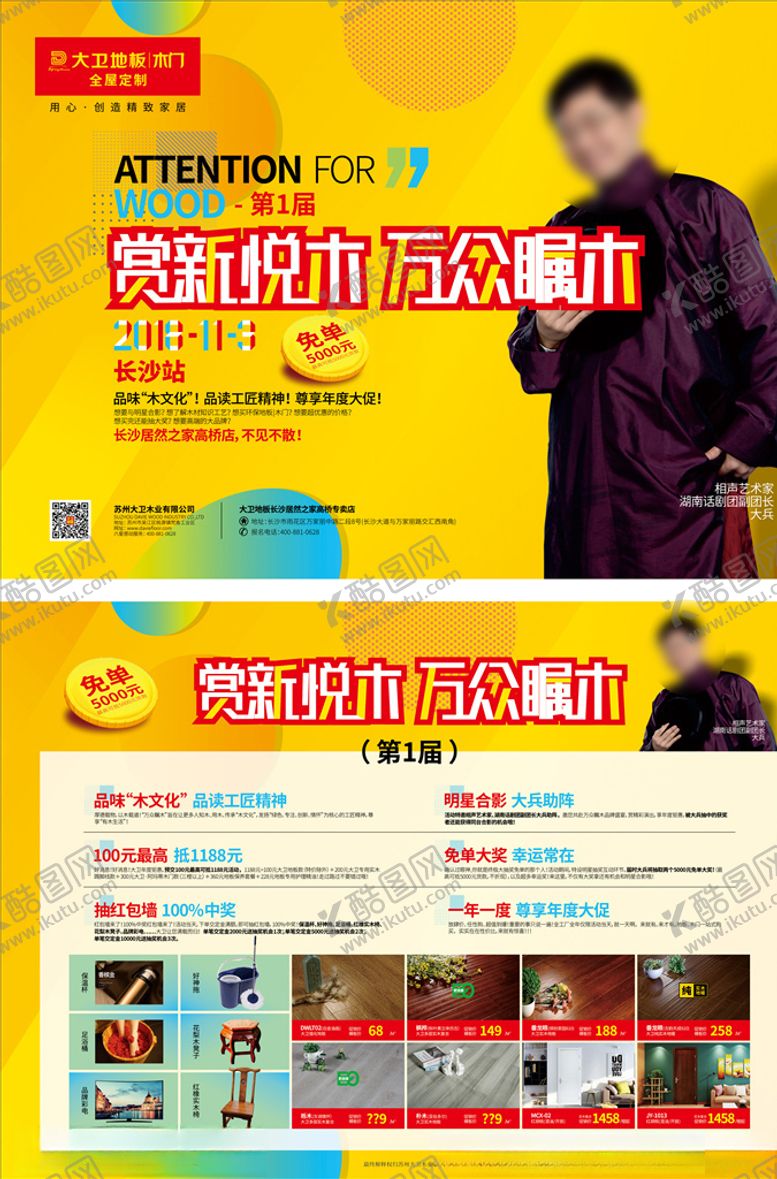 编号：92065310010017304914【酷图网】源文件下载-万众瞩木