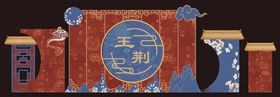 中式国潮婚礼背景设计