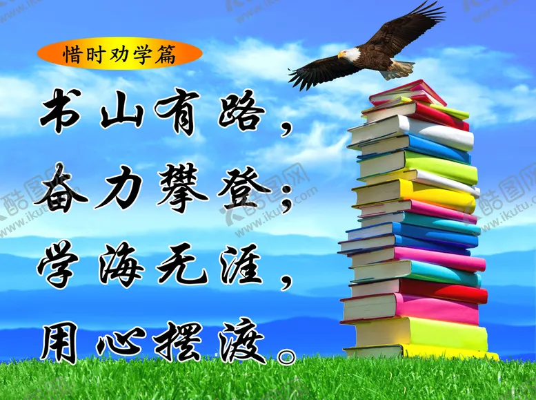 编号：51236909270742594063【酷图网】源文件下载-学校标语