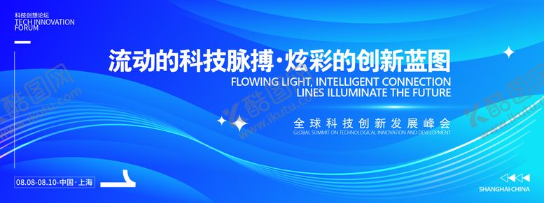 编号：55335709080150597784【酷图网】源文件下载-流动的科技脉搏峰会背景板