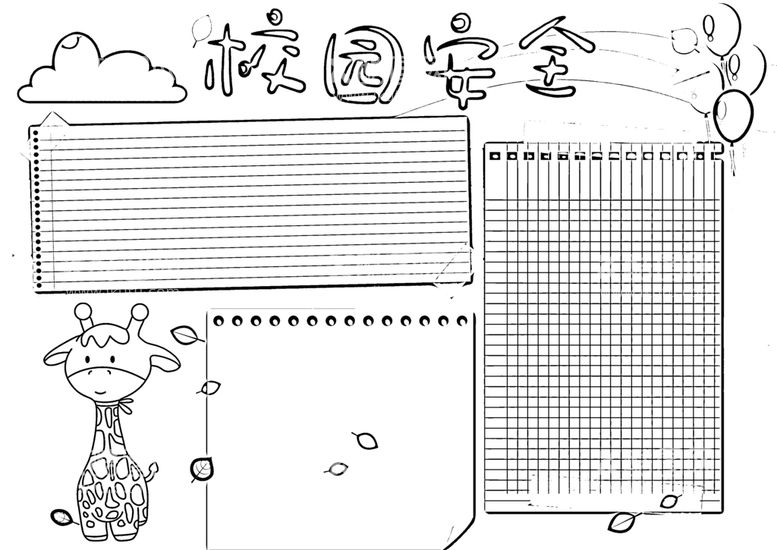 编号：37125711150626102092【酷图网】源文件下载-校园安全           