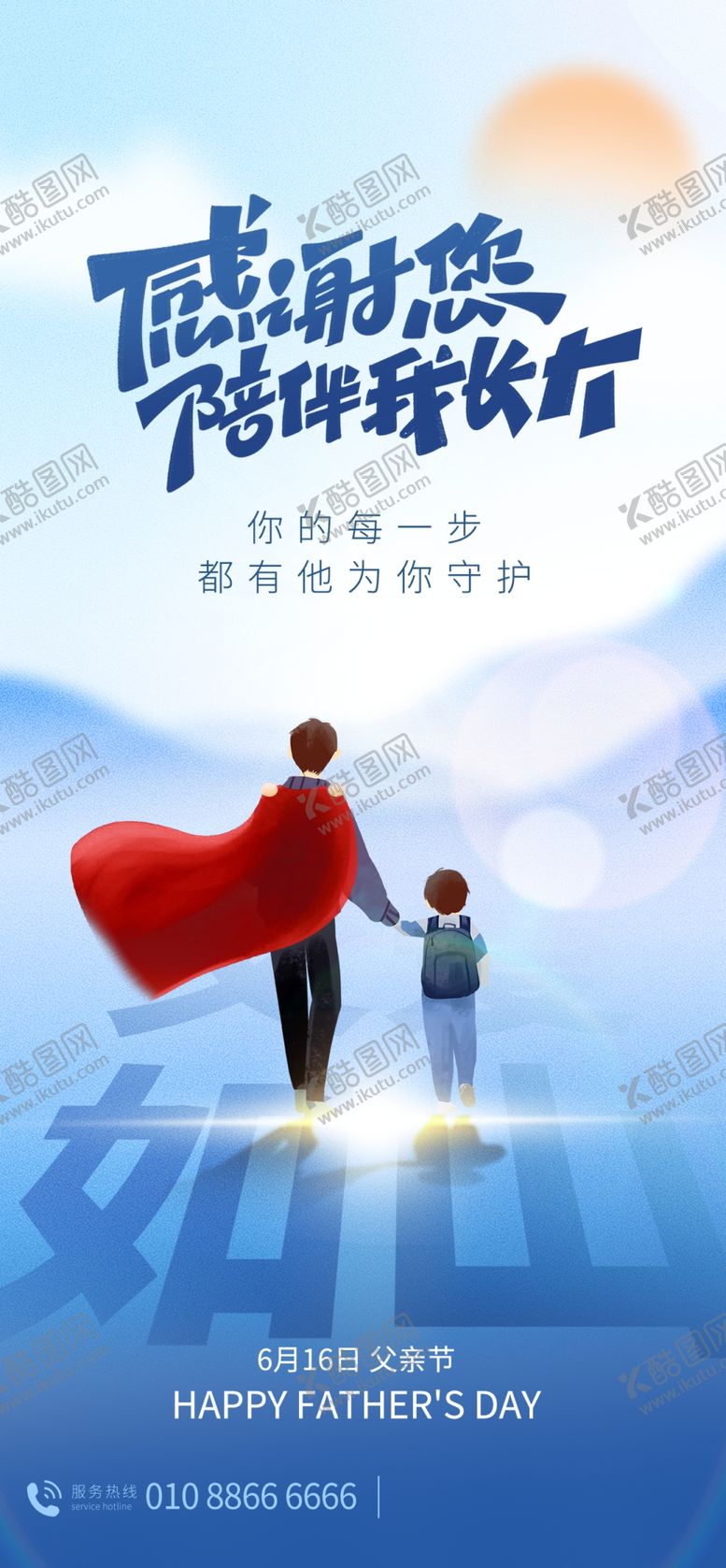 编号：97796104161511083489【酷图网】源文件下载-父亲节图片