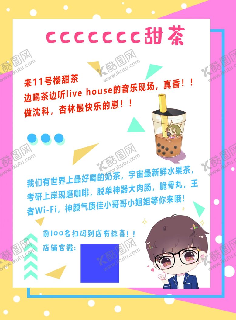 编号：58979909250504265109【酷图网】源文件下载-奶茶