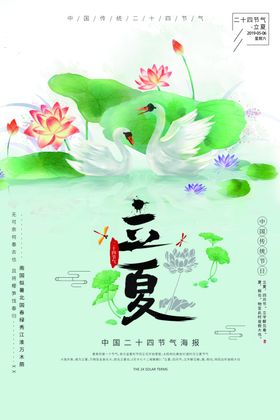 立夏海报