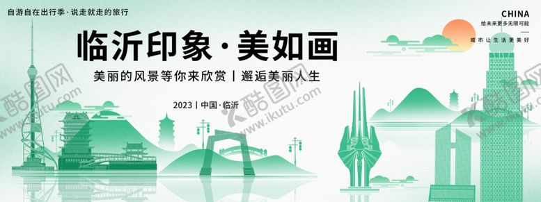 编号：70840501261950428669【酷图网】源文件下载-临沂印象