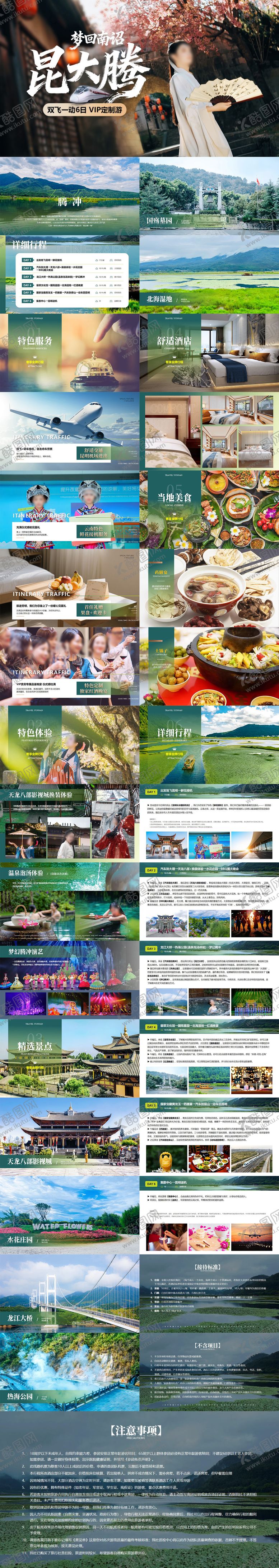 编号：83863112301751508892【酷图网】源文件下载-旅游ppt