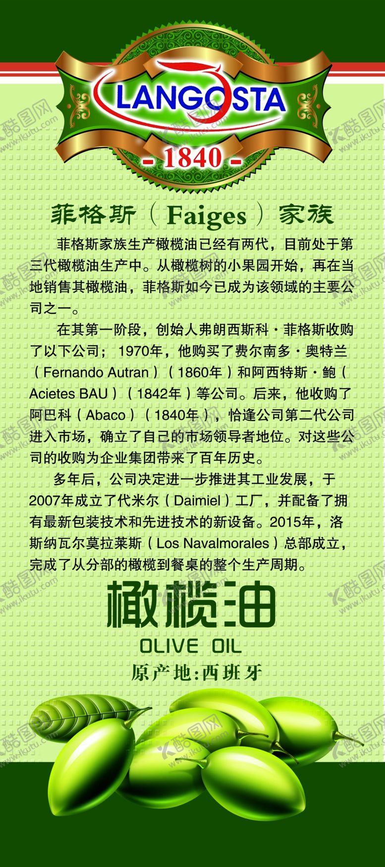 编号：19693210141137036154【酷图网】源文件下载-橄榄油展架