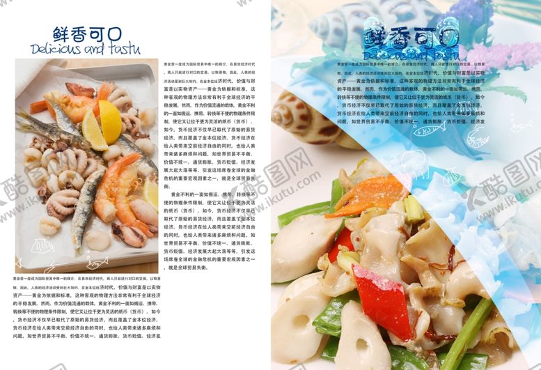 编号：69033005121452259937【酷图网】源文件下载-海鲜海报