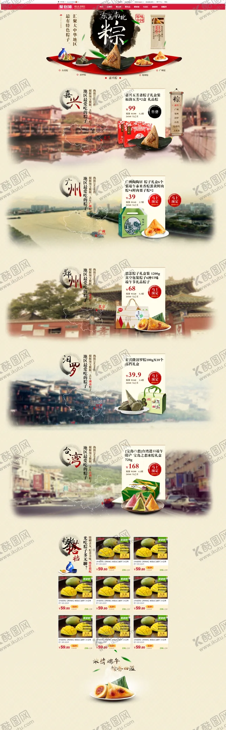 编号：83725607021044598947【酷图网】源文件下载-端午节