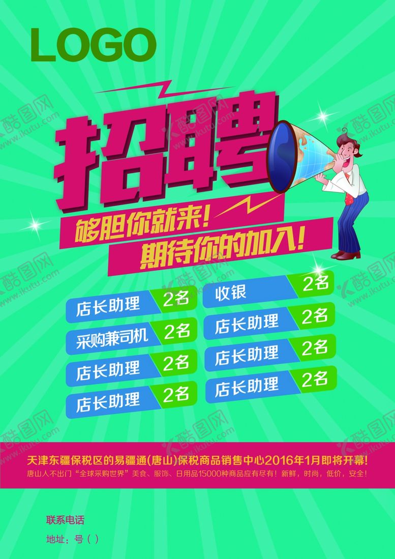 编号：38876501151421402967【酷图网】源文件下载-招聘海报