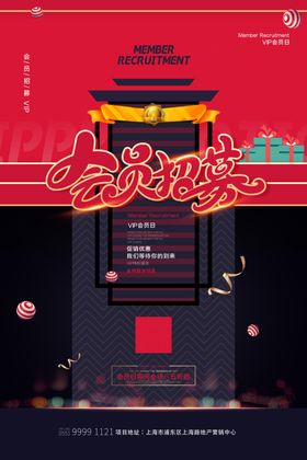 会员招募