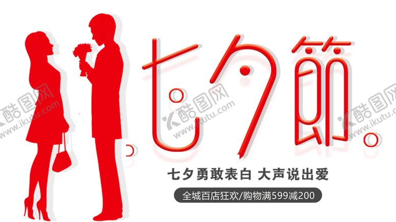 编号：23609906160837114491【酷图网】源文件下载-浪漫素材