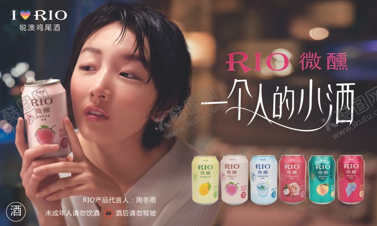 编号：41321910181756033511【酷图网】源文件下载-RIO微醺