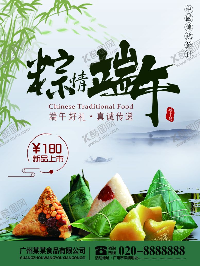 编号：60282009082323434924【酷图网】源文件下载-粽情端午海报