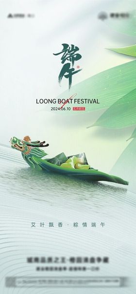 端午节龙舟竞渡宣传海报