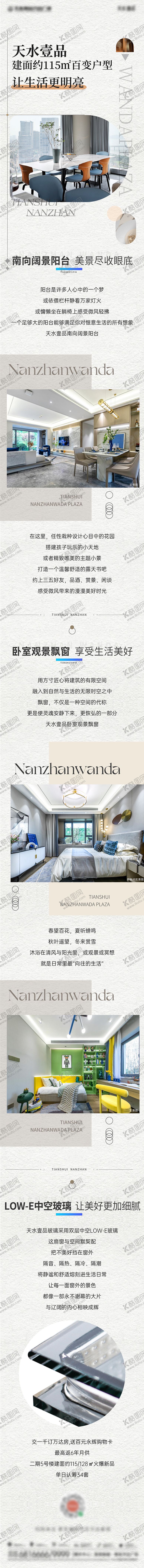 编号：25874111171331475665【酷图网】源文件下载-地产户型价值点长图