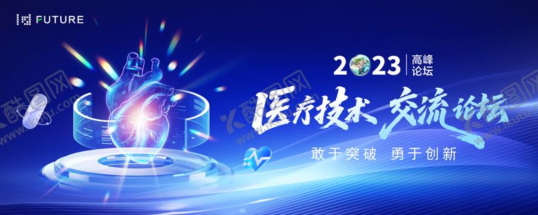 编号：75382007291006074339【酷图网】源文件下载-医疗技术交流论坛主视觉