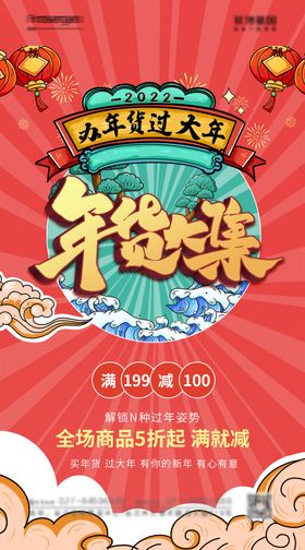 年货节海报促销插画中国传统日