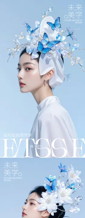 美妆活动海报