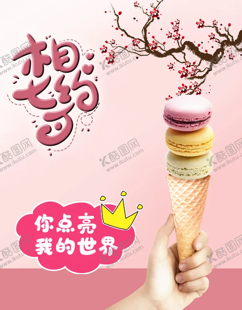 编号：47158609150250278436【酷图网】源文件下载-相约七夕
