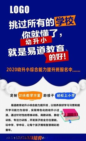 培训学校海报