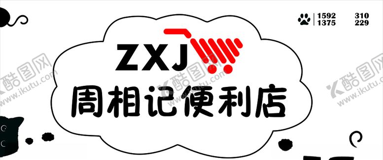 编号：63541110180307546211【酷图网】源文件下载-店招门头便利店灯箱