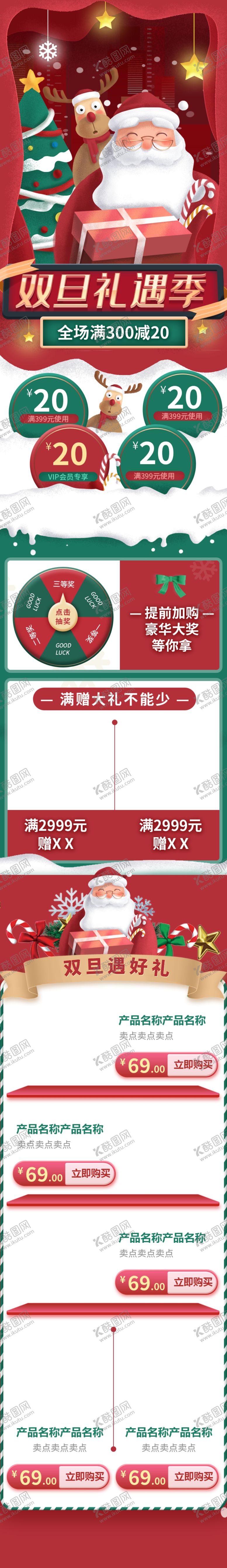 编号：74935107072355114376【酷图网】源文件下载-圣诞详情页双旦素材圣诞节