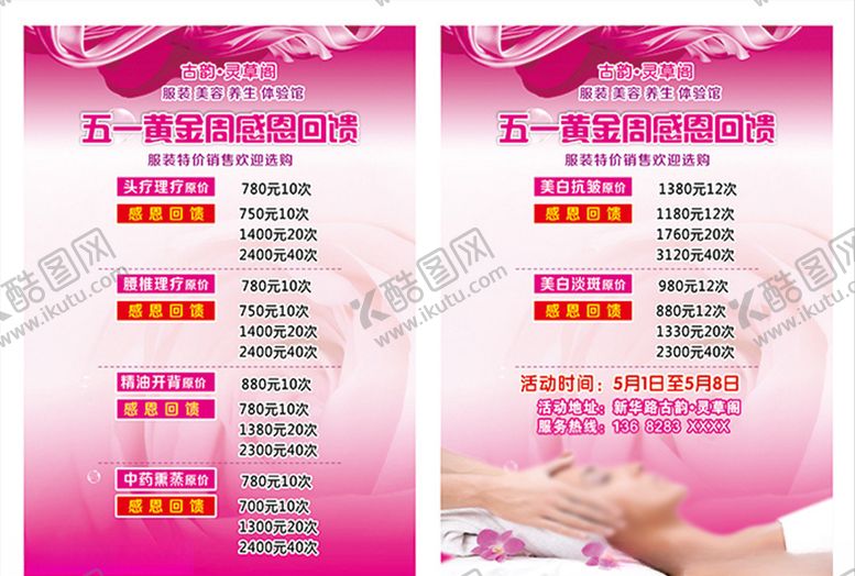 编号：47813910211651327727【酷图网】源文件下载-价目表