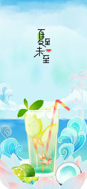 夏日节气小暑