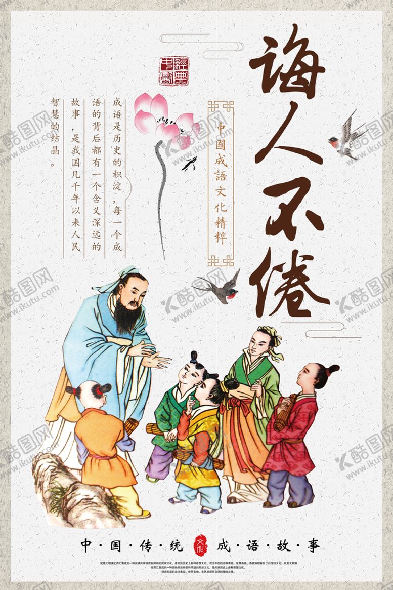 编号：08713509222230437351【酷图网】源文件下载-传统文化展板
