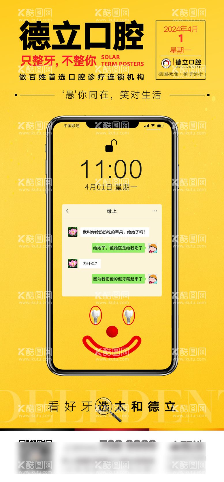 编号：27167111290343535563【酷图网】源文件下载-医美口腔愚人节海报