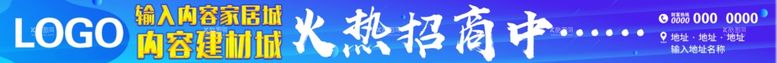 编号：79673112030355309383【酷图网】源文件下载-横幅 招商