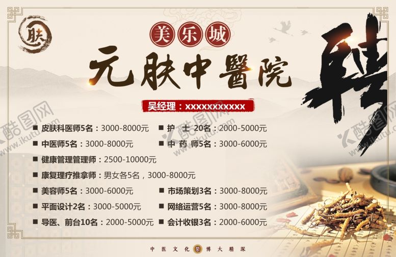 编号：29866609221422307889【酷图网】源文件下载-中医院海报