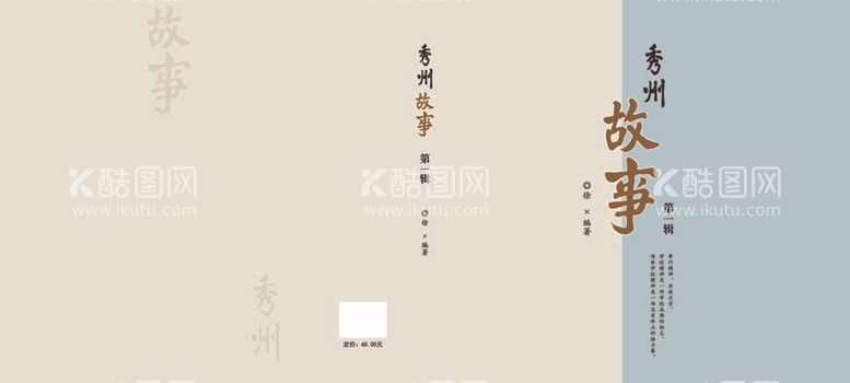 编号：18961412031123319021【酷图网】源文件下载-故事封面