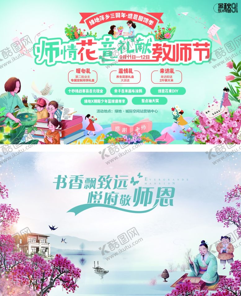 编号：93956310152131108353【酷图网】源文件下载-教师节插画海报