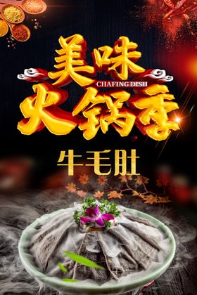 毛肚筷子火锅素材