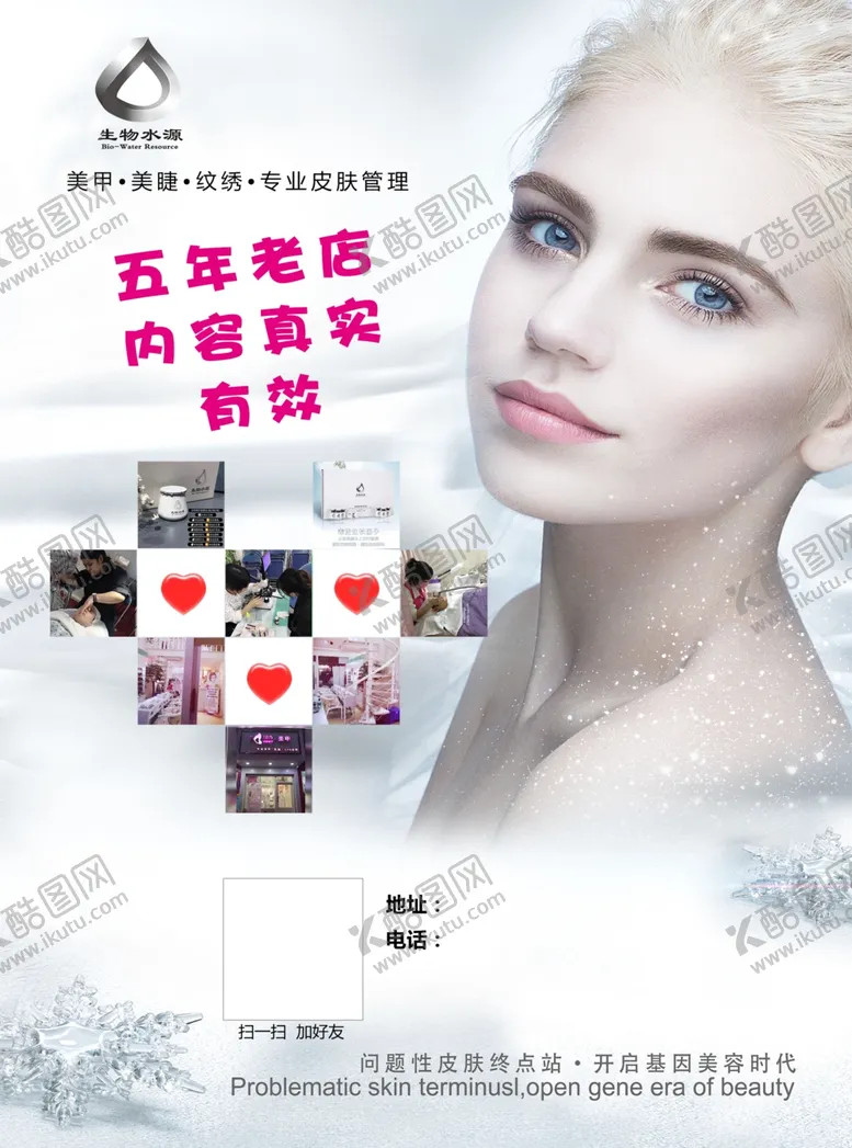 编号：88303303191813549134【酷图网】源文件下载-美容海报