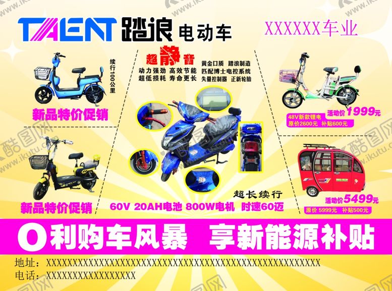 编号：45909009180801266279【酷图网】源文件下载-电动车彩页