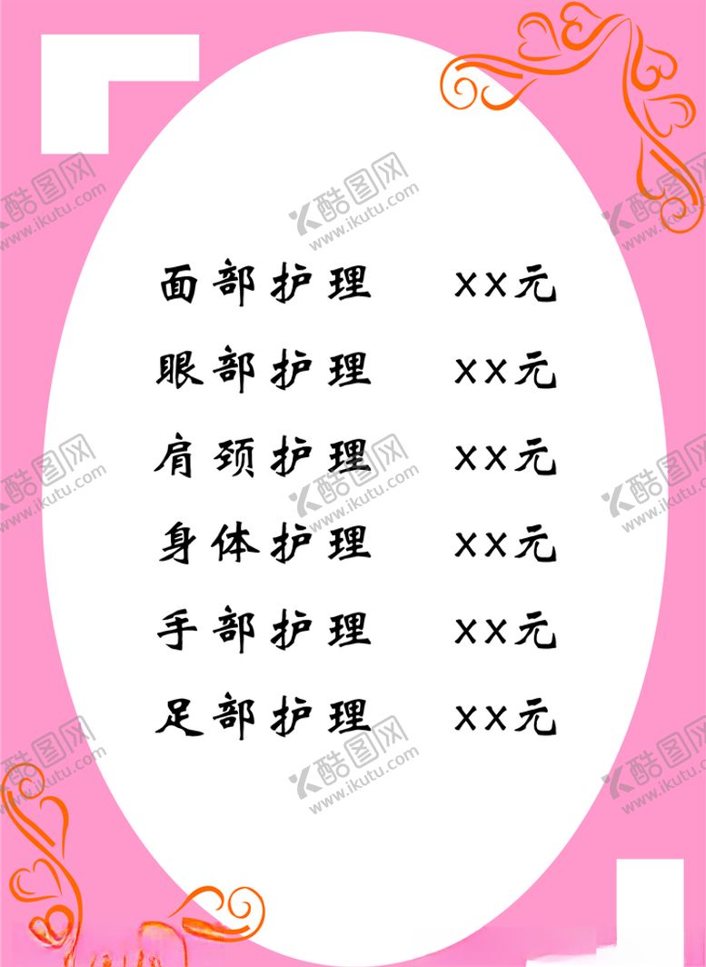 编号：60655507031241537661【酷图网】源文件下载-美容院价目表