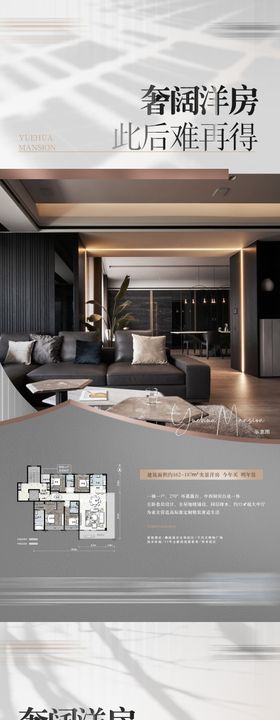 地产户型价值点海报