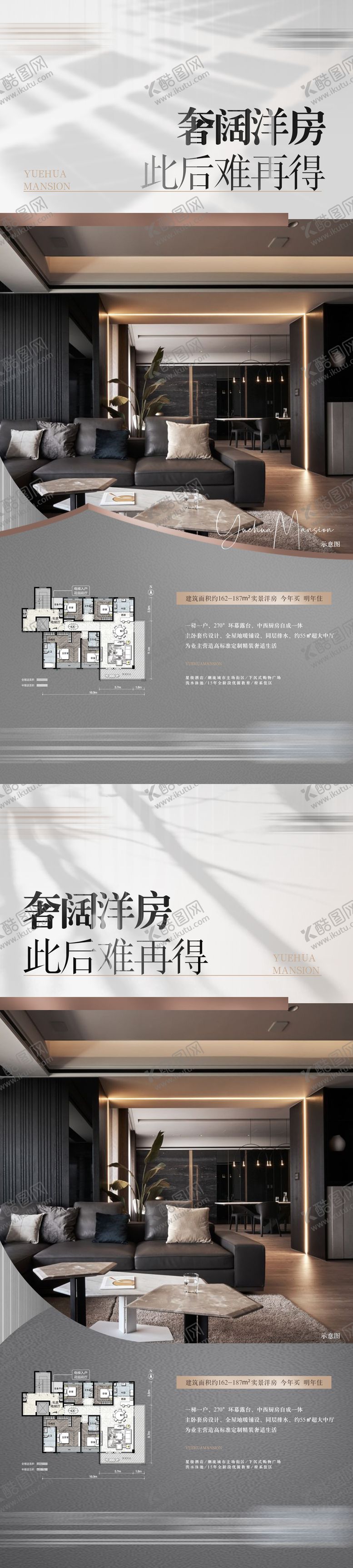 编号：89290201262000496701【酷图网】源文件下载-地产户型价值点海报