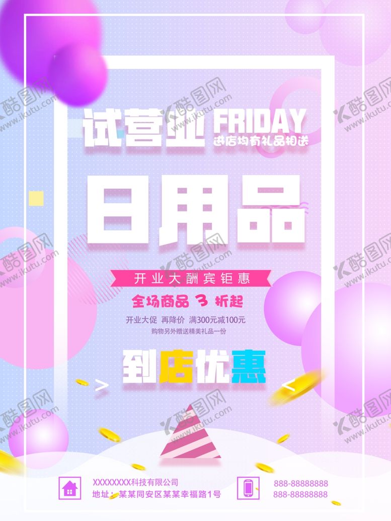 编号：82106707071812336269【酷图网】源文件下载-日用品